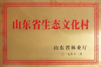 山东省生态文化村