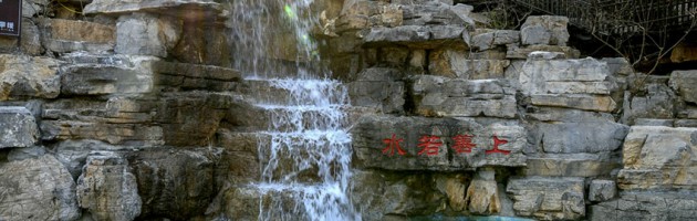 上善若水